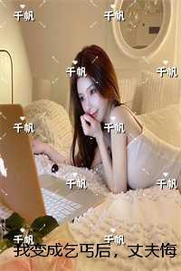 成为乞丐攻略