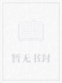 从凡人开始长生证道爱下书