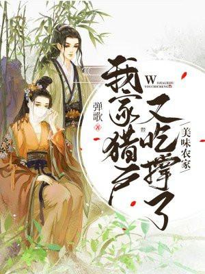 美味农家女