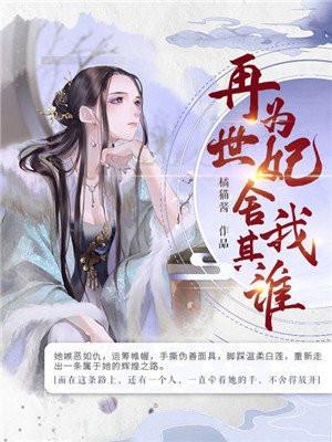 再世为妃