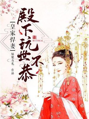 皇家贵妾全文免费阅读