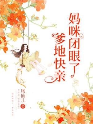 爹地快关灯