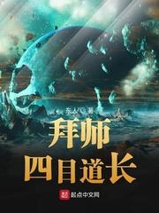 拜师四目道长秦阳