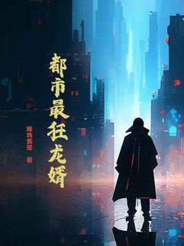 都市最强狂龙
