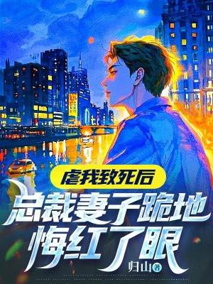 总裁虐妻短篇