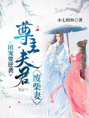 团宠小皇帝要立夫君