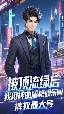被顶流渣了之后 娱乐圈