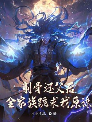 削骨 知乎