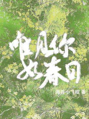 唯见你是青山什么意思