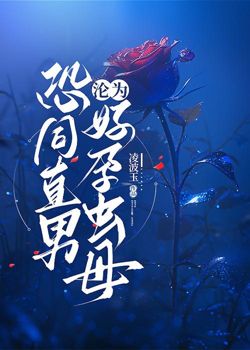 恐同直男倒追我在线阅读