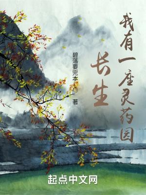 我有一座长生客栈