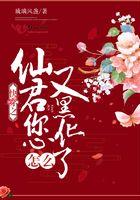 仙君你怎么又黑化了