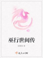巫行云穿越