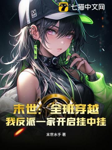 末世全家一起