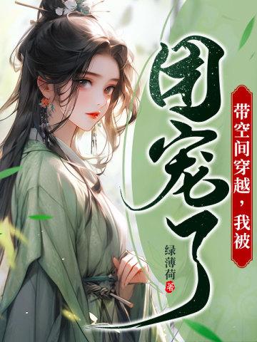 我被团宠了陆七七宋宴清 笔趣阁