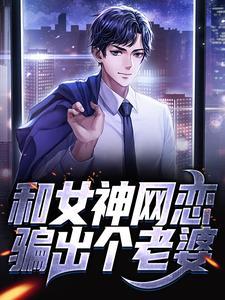 小伙和女友网恋奔现