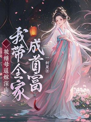 被继母骗去送人