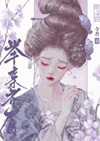 我与太子举案齐眉无错别字