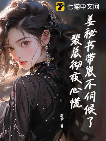 姜如蜜裴全文免费阅读