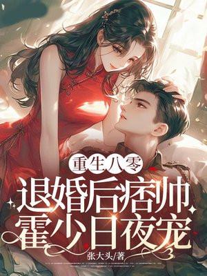 重生八零年代军婚系列男主姓霍