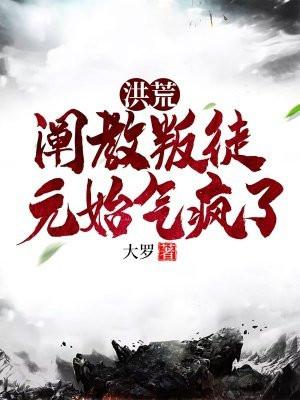 洪荒阐教首徒周元