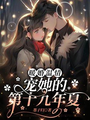 宠婚暖入骨