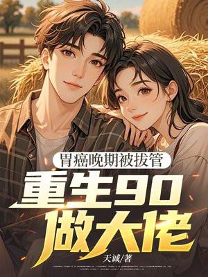 胃癌晚期摘除整个胃存活率有多少