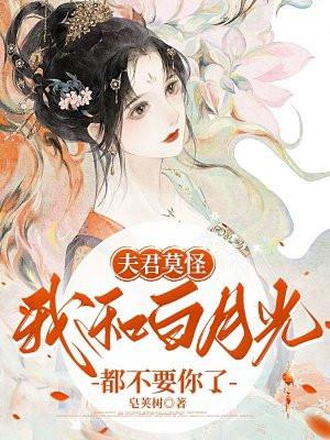 夫君莫怪