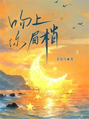 吻上你心