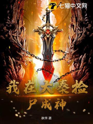 我在大秦捡属性 力拔山河