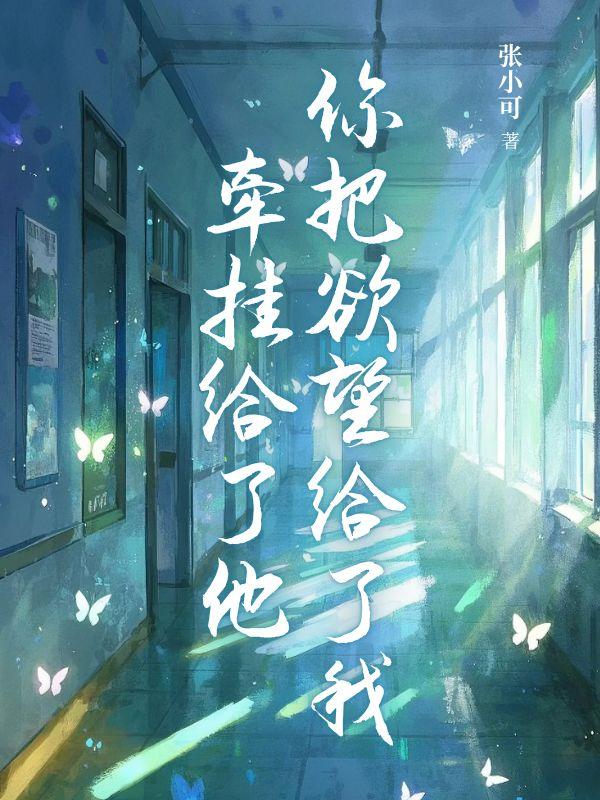你把你的心给我把你的爱给我
