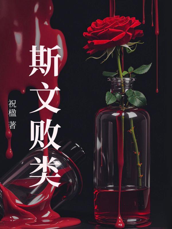 斯文败类型男生