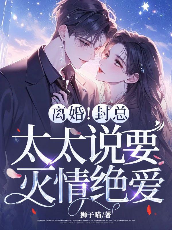 太太说要灭情绝爱! 狮子喵