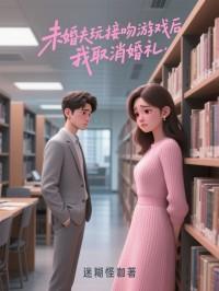我取消婚礼结束