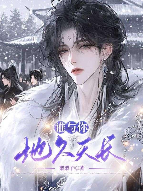 地久天长是谁演的