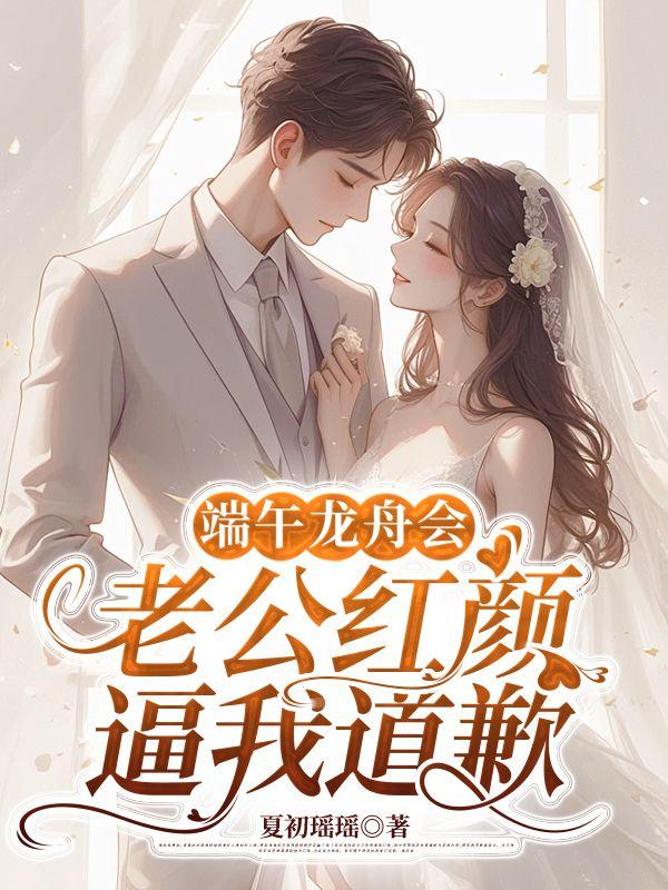 端午龙舟现场报道