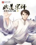 武道宗师黄改