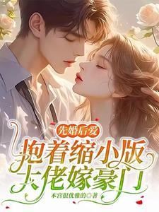先婚后爱书包网