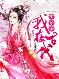 沈星移复活后为什么变了
