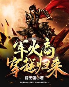 薛天被谁杀了