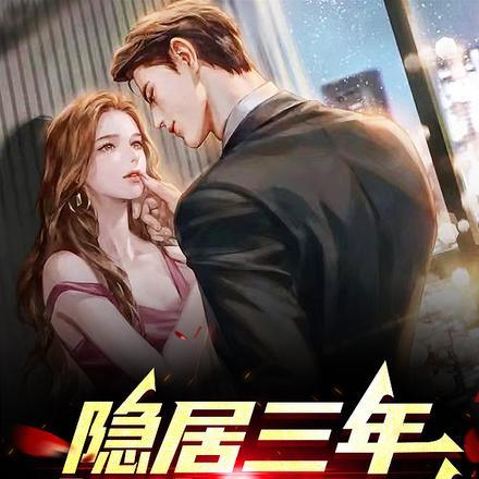 出狱即无敌TXT
