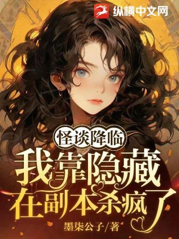 怪谈降临从犯罪心理开始