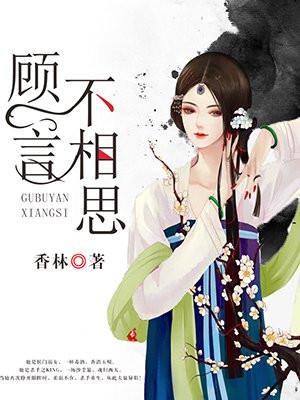 不言相思剧情版的故事