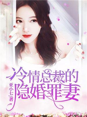 隐婚蜜爱