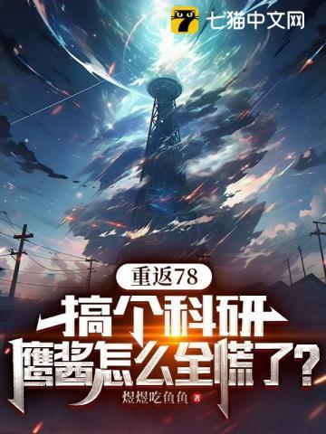 鹰酱怎么全慌了?