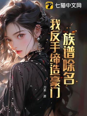 族谱除名什么意思