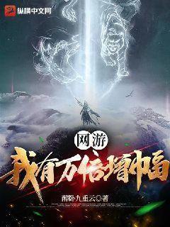 网游我有万倍增幅番外篇