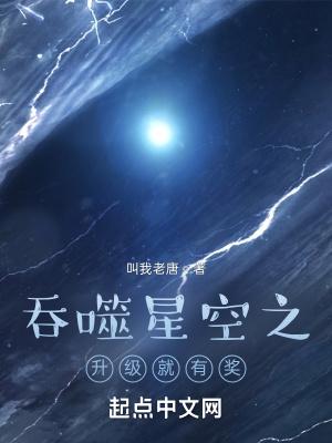 吞噬星空之签到成神起点中文网