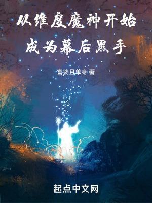 漫威之维度魔神