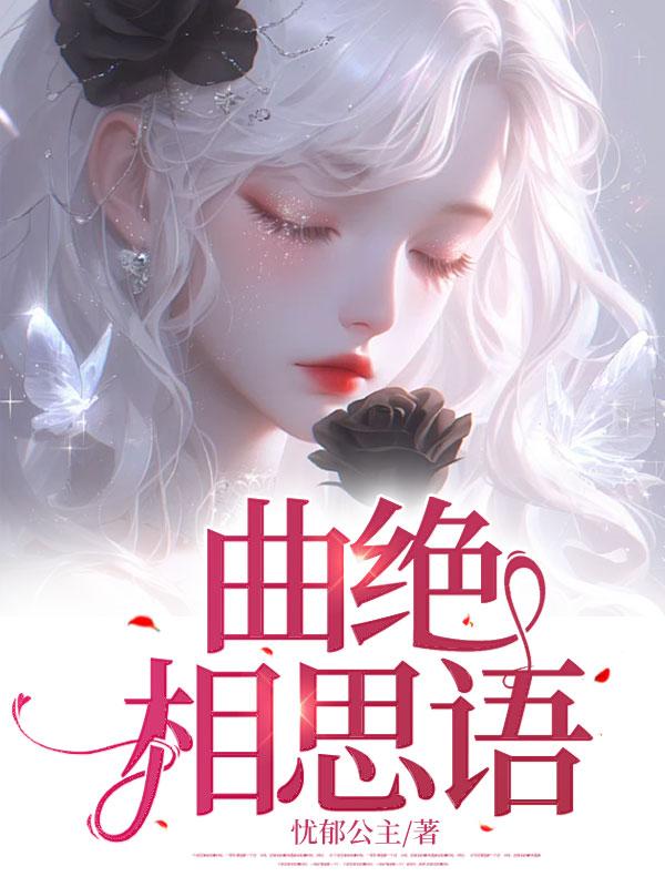 夜半相思语